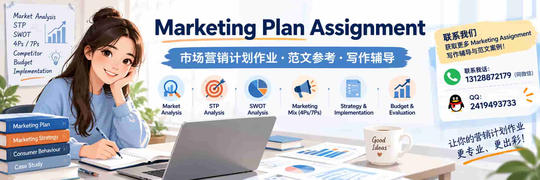 Marketing Plan Assignment市场营销计划作业范文与写作辅导