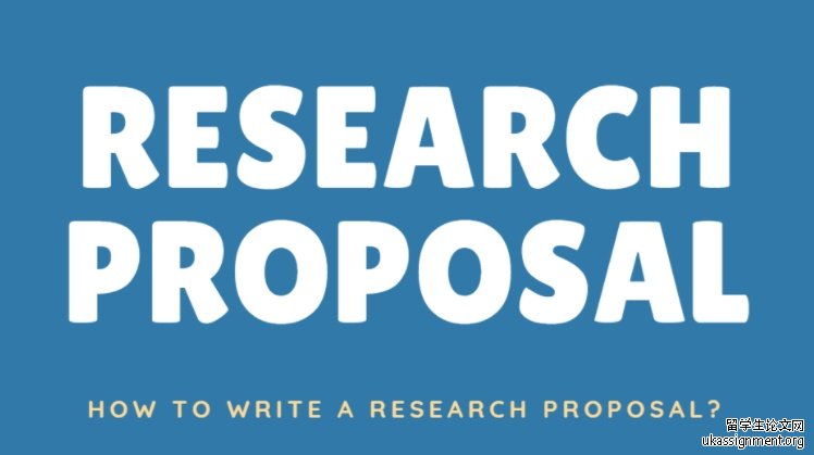 Research proposal格式范文